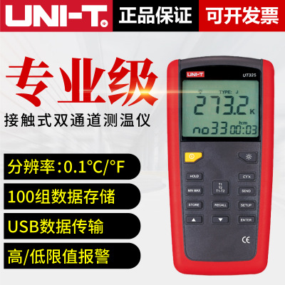 优利德UT325接触式测温仪热电偶温度计K型数字温度表带数据存储