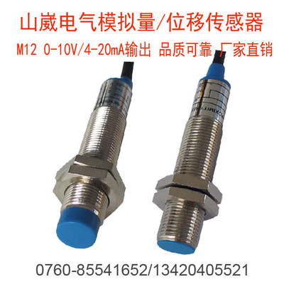 M12模拟量位移接近传感器DC0-10V电压/4-20mA电流输出 生产厂家