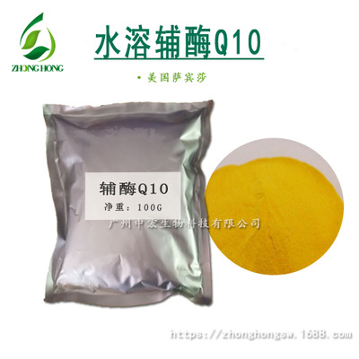 水溶辅酶Q10 美国萨宾莎 水溶性Q10 抗衰老功效型原料 分100克/袋