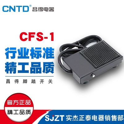 昌得CNTD CFS系列脚踏开关CFS-1标准线长1米