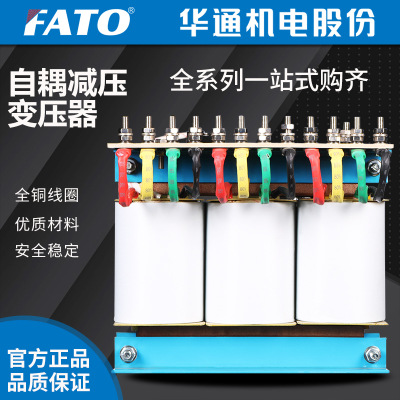FATO华通机电股份QZB-J-55KW自耦减压变压器三相380V电压可定制