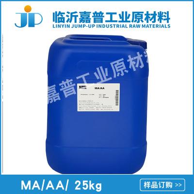 马来酸丙烯酸共聚物 MA/AA 48% 水处理剂
