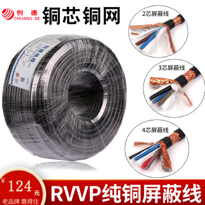 厂家直销屏蔽软线RVVP2*1mm平方屏蔽线、信号控制电缆