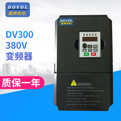 DV300通用型控制变频器 4.0KW 380V三相变频器 雕刻机变频器