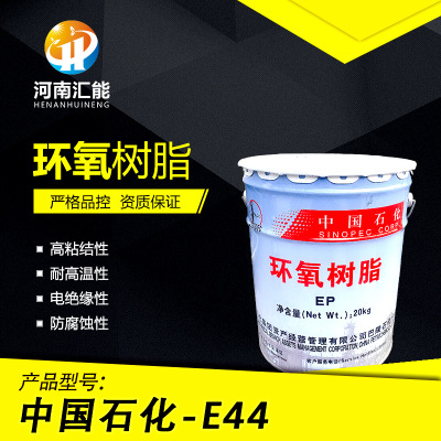 原装热卖巴陵石化环氧树脂e44 污水池防腐专用 环氧树脂6101