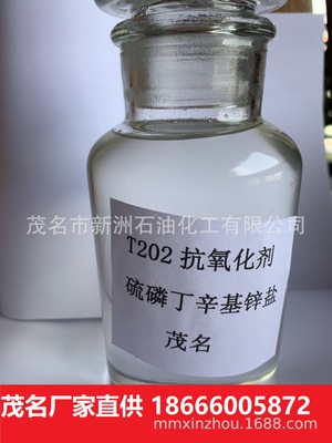 T202硫磷丁辛基锌盐
