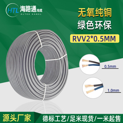 纯铜电缆RVV2*0.5mm电线 多股PVC绝缘软护套线 防冻耐磨控制线