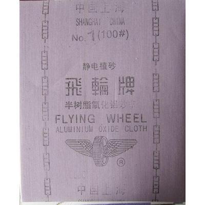 大量批发上海飞轮牌氧化铝砂布砂纸氧化砂纸金属打磨飞轮pai砂布