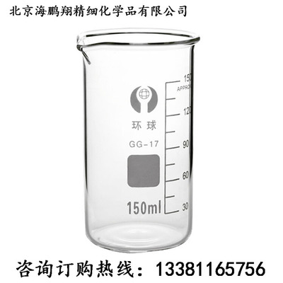现货 高型玻璃烧杯150ml耐高温防腐蚀加厚烧杯化学器皿实验杯