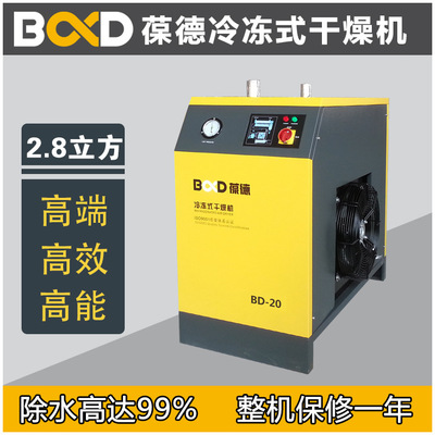 2.8立方冷冻式干燥机小型压缩空气降温除油除水空气干燥冷干机