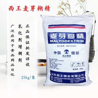 麦芽糊精 食品级西王增稠剂 稳定剂乳化剂 25公斤装麦芽糖糊精