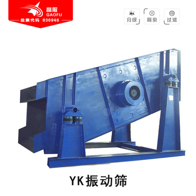 厂家直销高服 YK型原煤分级专用筛 YK振动筛 矿用振动筛 矿筛