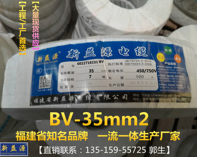 新益源电线电缆BV-35mm2国标 足米 工程 家装 护套 单芯 绝缘
