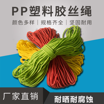厂家直销全新料PP塑料胶丝绳 尼龙扎绳胶绳4厘-20厘塑料绳子批发
