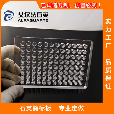 酶标仪测定紫外96孔石英酶标板 耐高温一体式胶合酶标板 专利产品