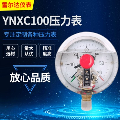 压力表耐震电接点YNXC100 磁助式抗震油压水泵压力控制器油压表