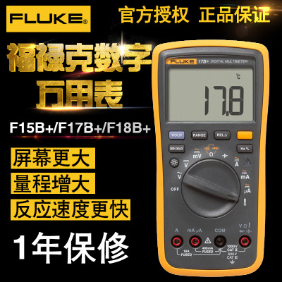福禄克FLUKE17B+ 数字万用表 F17B升级版带测温度带背景灯
