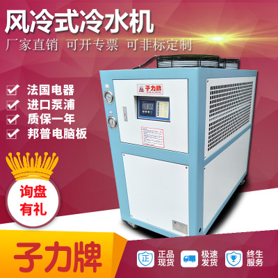 子力正品风冷式冷水机 循环制冷 冷冻机 工业冷水机 冰水机