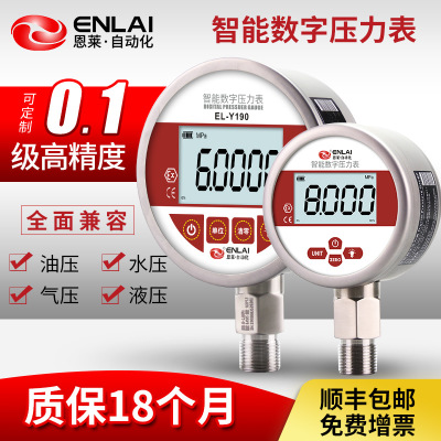 恩莱厂家直销ELY190水油液负压真空表0-16mpa耐震数字显示