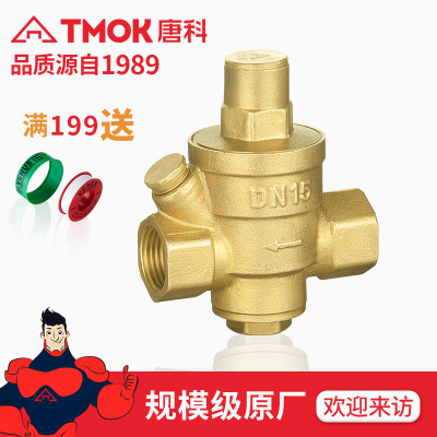TMOK唐科阀门 热水器黄铜可调式减压阀 905单向铜减压阀 一件代发