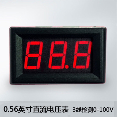 厂家直销0.56数字电压表头 led数显3线dc0-100V检测直流电压表