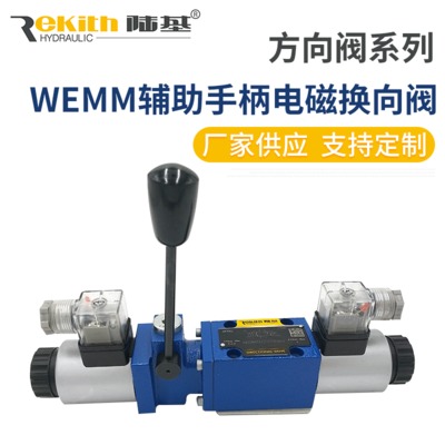 4WEMM型带辅助手柄的电磁换向阀嘉亦特液压厂家直销品质保证