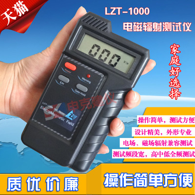 LZT-1000电磁场辐射测试仪 电磁场强度 电磁辐射检测仪电场+磁场