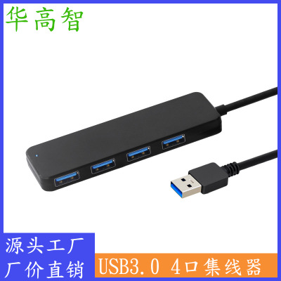USB HUB集线器 一拖四USB3.0 hub USB3.0分线器 笔记本USB扩展卡