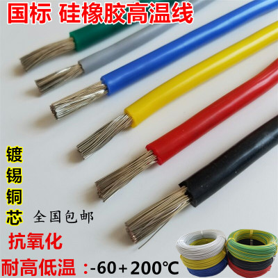 供应AGR硅橡胶绝缘国标电线电缆 高温导线 硅橡胶高温线 硅胶电缆