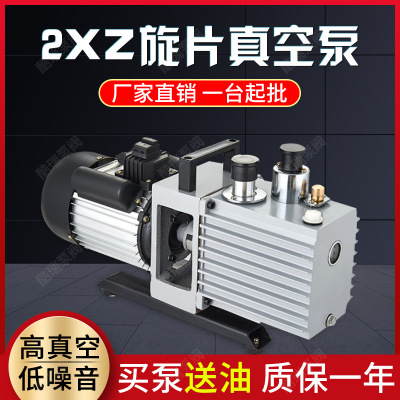 2XZ旋片式真空泵 电动气体泵 实验室专用旋片真空泵 真空泵厂家