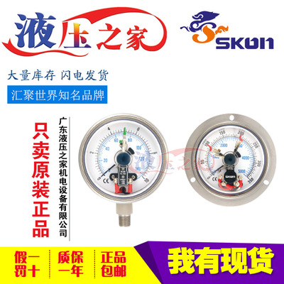 全不锈钢接点式压力计 台湾协钢 耐震 SKON 液压压力表 油压表