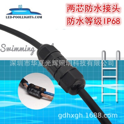两芯防水接头IP68免螺丝电缆直通防水接头 LED户外灯具防水连接器图1