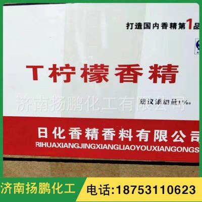 批发零售洗涤日化香精香料油性易溶柠檬香精洗洁精专用味道纯正