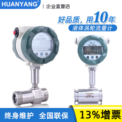 LWSY液体涡轮流量计水油计量表4-20mA高精度管道传感器dn4/6/10