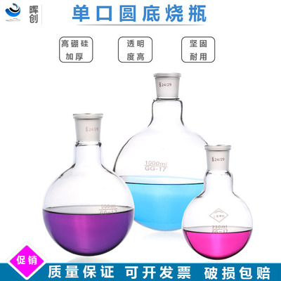 批发玻璃仪器/标准口/单口圆底/平底烧瓶(短颈)/500ml/19#