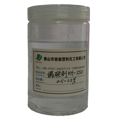 无机填充料与有机材料融合剂 偶联剂KH550 聚氨酯胶黏剂密封剂