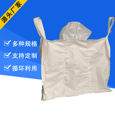 畅销款白色长方型上下开口棉条拉筋吨袋集装袋工业化工吨袋