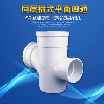 PVC同层排水110*75内插直插平面四通可配积水器
