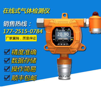 在线式有毒有害气体检测仪MIC-600-H2S固定式硫化氢浓度报警仪
