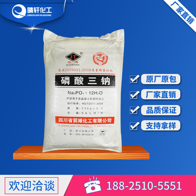 磷酸三钠 （工业级96%） 品质保证  现货批发 25kg/袋 量大优惠
