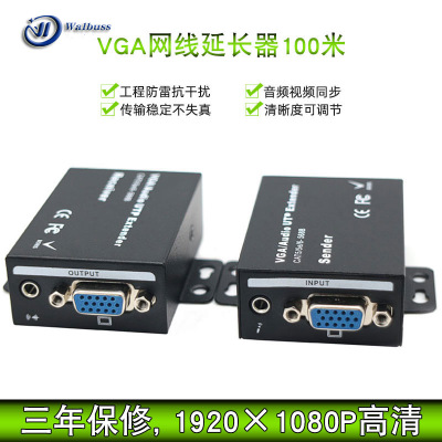 VGA延长器100米网线转RJ45双绞线传输信号收发器高清音视频扩展器
