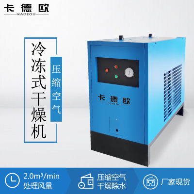 冷冻式干燥机 11kw空压机配套气管压缩空气除水2立方冷干机工厂价