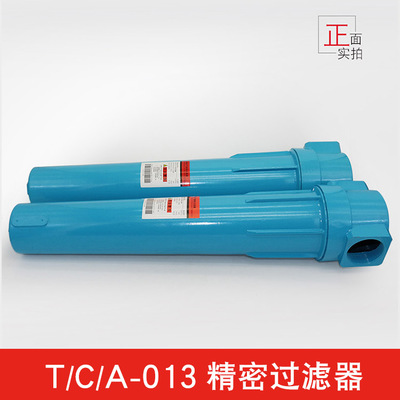 C/T/A-013精密过滤器 压缩空气冷干机除尘除水除油高效精密过滤器