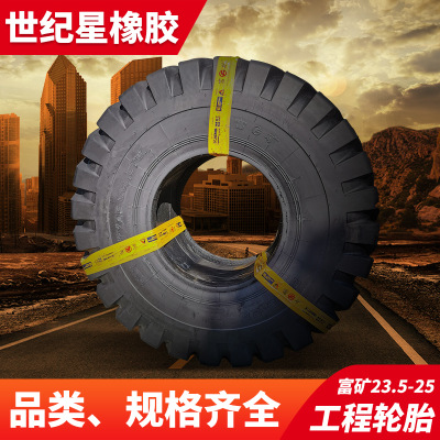 装载机轮胎 23.5-25铲车胎 工程胎  无中缝 耐磨  耐刺扎