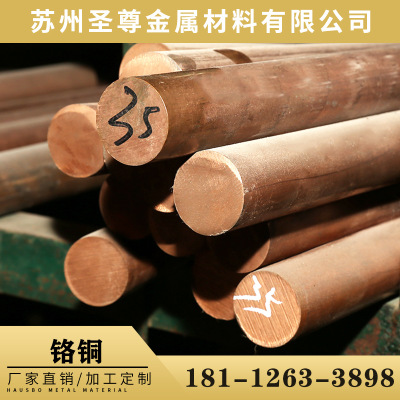 厂家直销铬锆铜导电性导热性硬度高锆铜合金材料C18150、C18200
