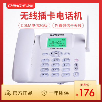 中诺C265电信版 插手机卡电话机 中国电信无线 CDMA无绳固话座机