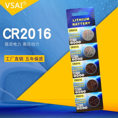 批发CR2016锂电池3V扣式电子电动车电池汽车钥匙遥控器纽扣电池