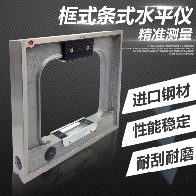 山东潍坊华光框式水平仪0-150 200 250 300mm/0.02高精度平面测量