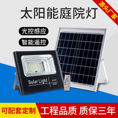 厂家直销户外防水led太阳能投光灯 家庭遥控太阳能投光灯泛光灯