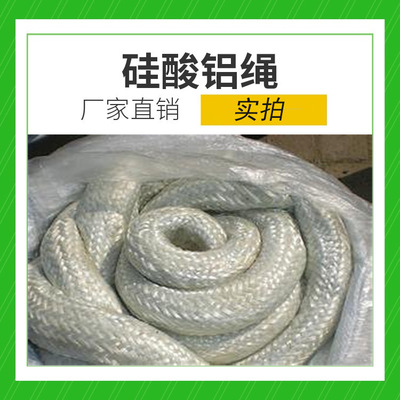 厂家供应复合硅酸铝编织绳 耐高温中碱密封玻璃纤维圆绳 盘根绳